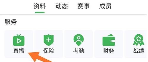 怎么直播软件截图1