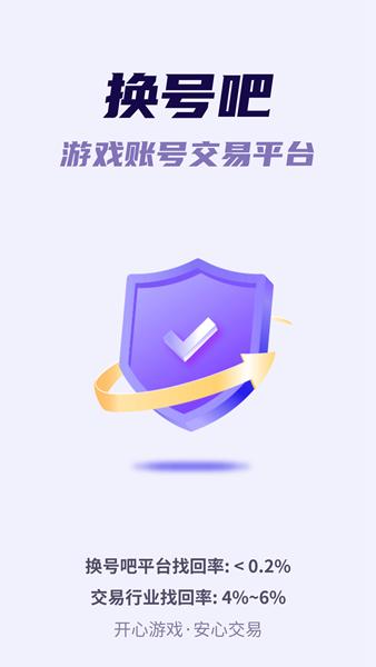 换号吧图片3