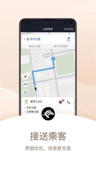 斑马司机端 安卓版v6.10.4.0002