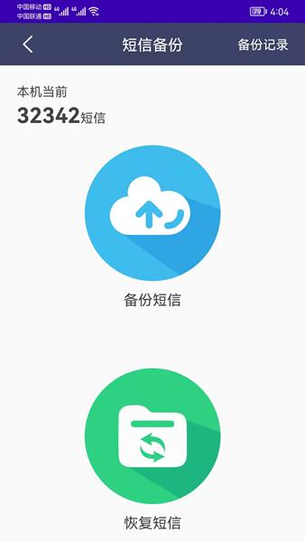 手机恢复备份 安卓版v7.5 安卓版v7.5
