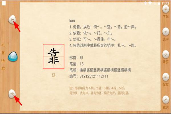 大书法家app图片3