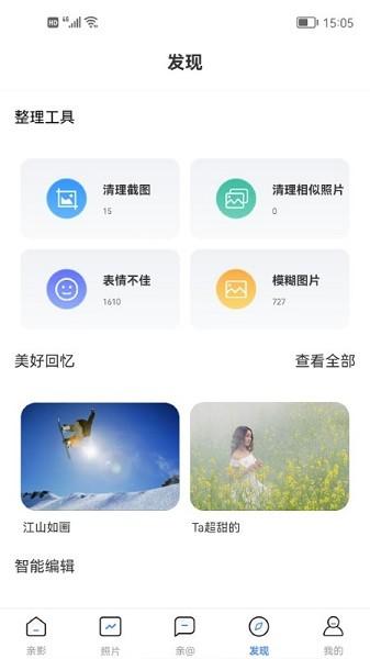 亲影 安卓版v4.3.3 安卓版v4.3.3
