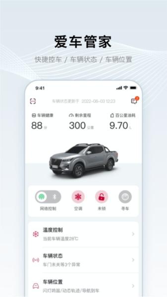 郑州日产智联 安卓版v1.0.8 安卓版v1.0.8