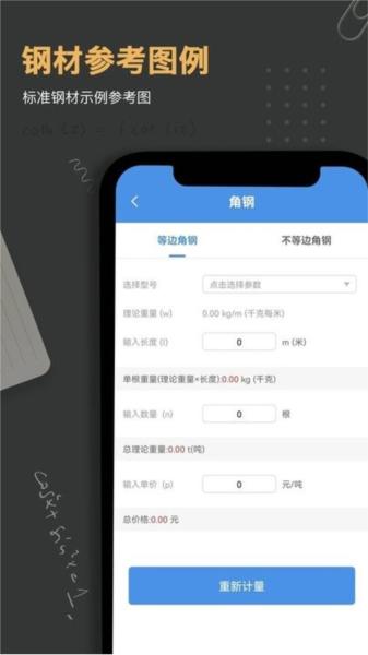 钢材金属重量计算器 安卓版v1.4 安卓版v1.4