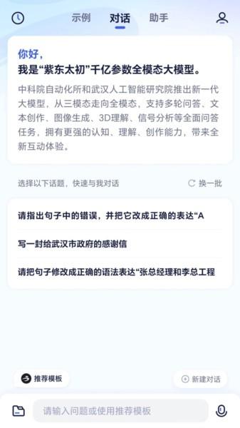 紫东太初 安卓版v1.8.0 安卓版v1.8.0