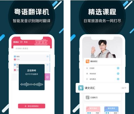 粤语U学院app图片2