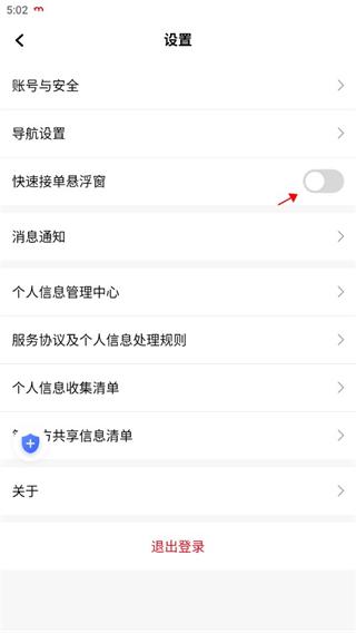 小马出行司机端图片6