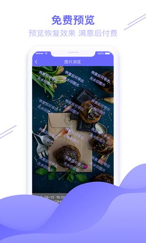 图片恢复助手 安卓版v1.3.99 安卓版v1.3.99