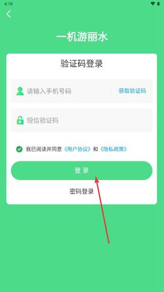 一机游丽水APP图片5
