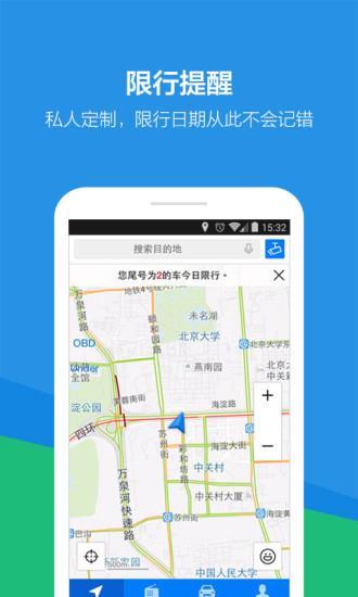 腾讯路宝App 安卓版v3.2.6