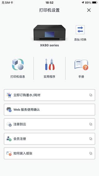 canon打印机 安卓版v3.1.0 安卓版v3.1.0