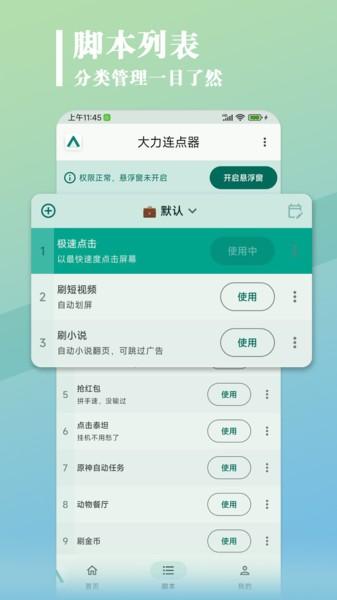 大力连点器 安卓版v1.1.6 安卓版v1.1.6