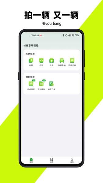 有辆管理端 安卓版v1.1.30 安卓版v1.1.30
