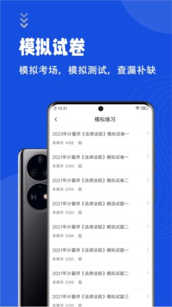 注册计量师智题库图片