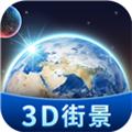 卫星3D街景地图 安卓版v2.1