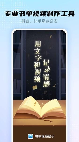 书单视频助手 安卓版v3.2.1.0 安卓版v3.2.1.0