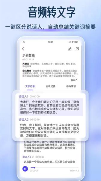 录音博士 安卓版v1.6.7 安卓版v1.6.7