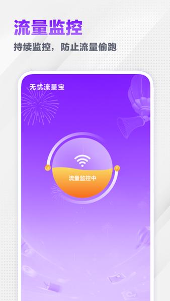 无忧流量宝 安卓版v1.2.0 安卓版v1.2.0