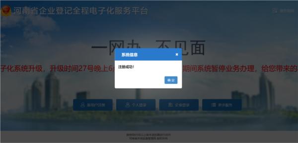 河南掌上登记app图片24