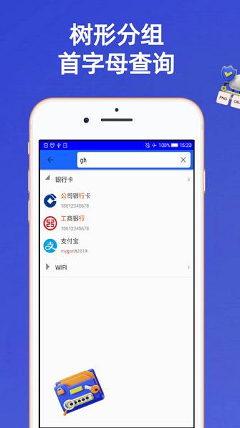 安全密码本 安卓版v3.1 安卓版v3.1