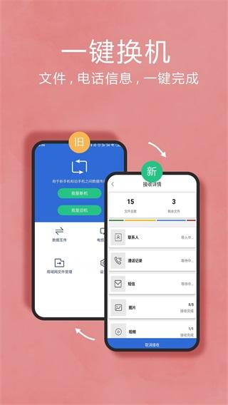 互传换机助手 安卓版v1.3.7 安卓版v1.3.7