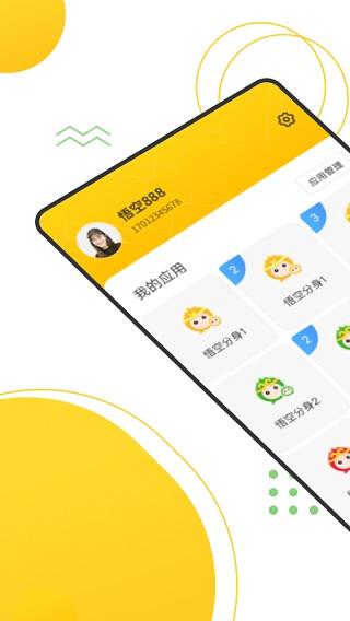 无尽分身App 安卓版v5.1.4 安卓版v5.1.4