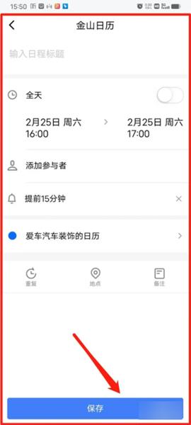 金山会议APP图片12