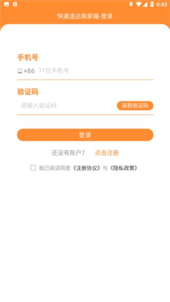 快速送达商家图片1