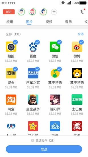 360飞传安卓版 V2.4.9 V2.4.9