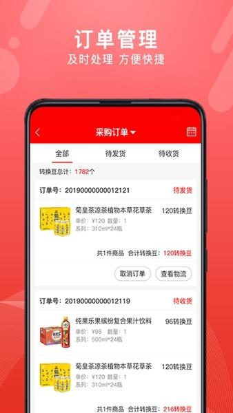 转换商城商家版