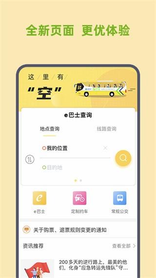 深圳e巴士 最新版v2.8.18