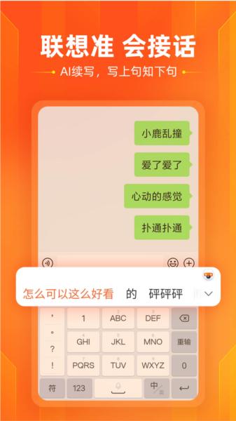 搜狗输入法2024最新版 安卓版v11.55 安卓版v11.55