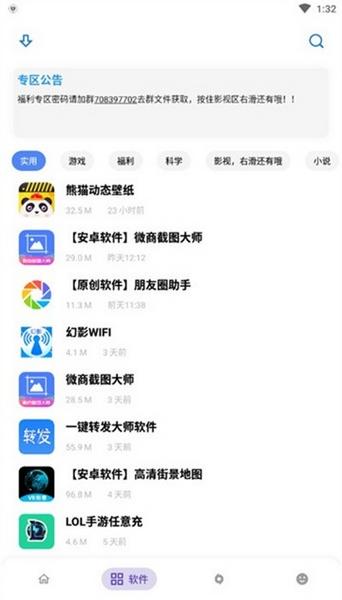 小磊软件库 安卓版v3.1 安卓版v3.1
