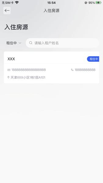 梅花租管软件 安卓版v1.0.21 安卓版v1.0.21