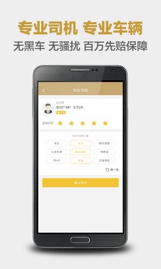 神州专车 官方安卓版v7.2.3
