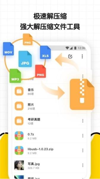 解压缩文件专家客户端 安卓版v1.0.4 安卓版v1.0.4