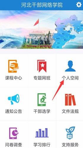 河北干部网络学院手机版图片4