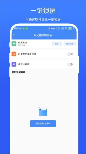 自动锁屏助手 安卓版v1.0.2 安卓版v1.0.2