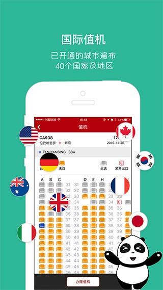中国国航 安卓版v7.28.0 安卓版v7.28.0