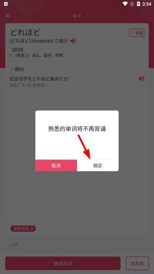 日语U学院App3