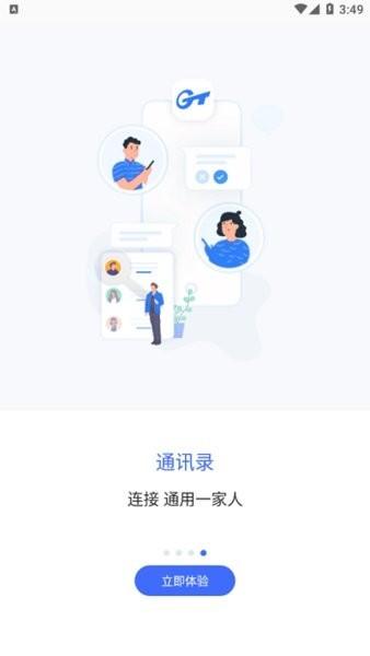 智慧通用app官方版图片3