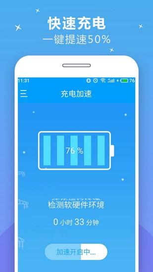充电加速器app 安卓版v4.1.5 安卓版v4.1.5