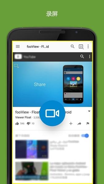 FV悬浮球 安卓最新版v1.5.7 安卓最新版v1.5.7
