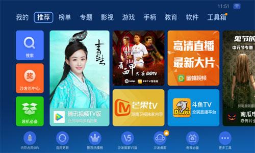 沙发管家TV版安装包 安卓最新版v4.9.50 安卓最新版v4.9.50