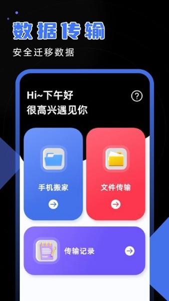 安卓换机精灵 官方安卓版v1.0 官方安卓版v1.0