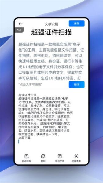 超强证件扫描app 安卓版v3.0.0 安卓版v3.0.0