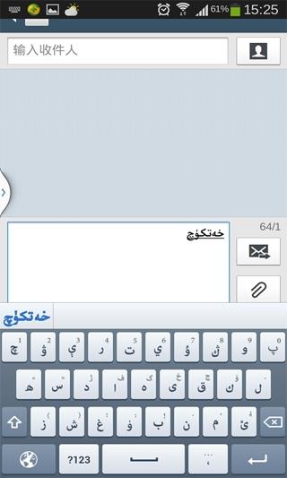 badam维语输入法软件截图4