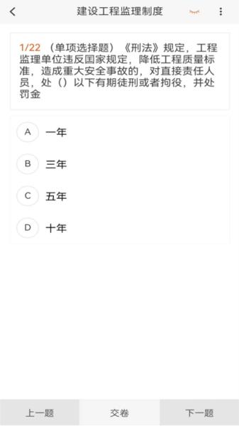 监理工程师新题库图片