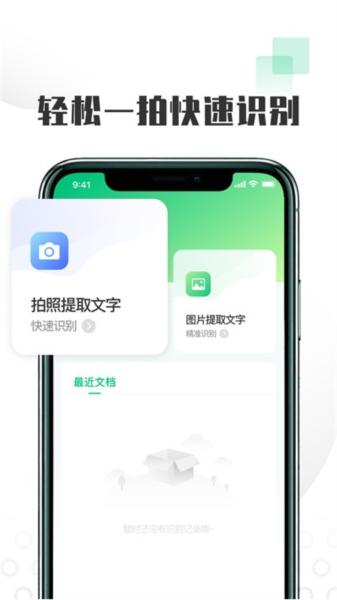 扫图识字软件 安卓版v1.1.7 安卓版v1.1.7