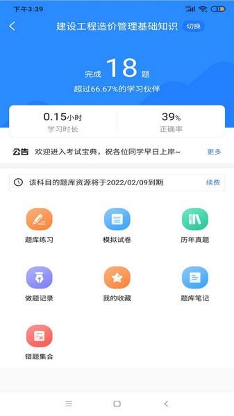 二级造价师考试宝典2